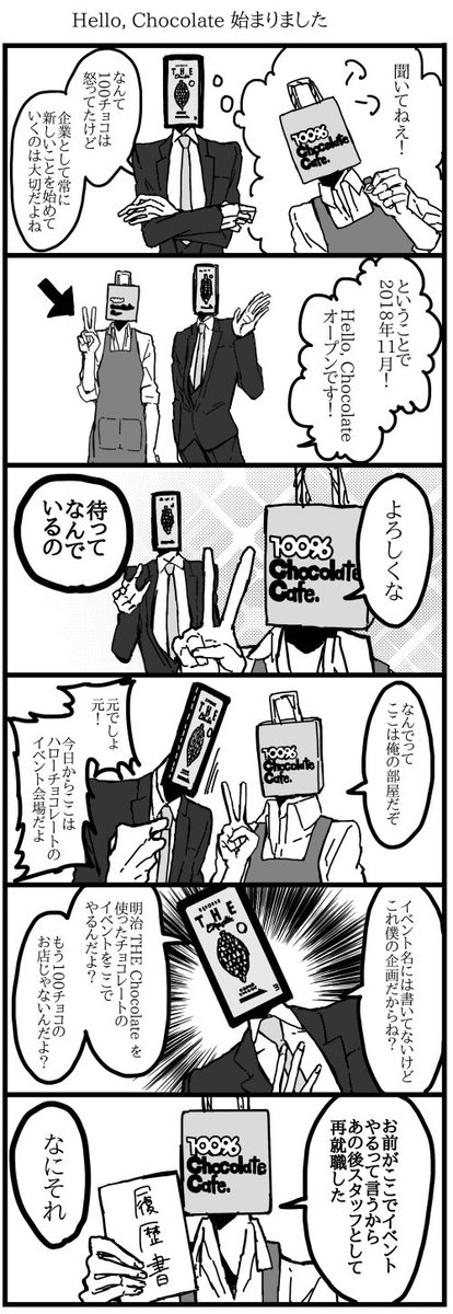 100チョコの跡地にVRしに行ったまんが① 