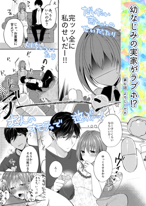 各電子書店様にて『幼なじみの実家がラブホ!?』第6話の配信が始まってます～。波乱の幕開けからのおもちゃ遊び回です～。よろしくどぞ～🐻