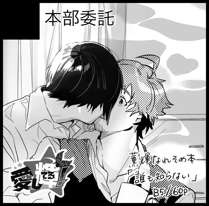 1月ミラフェス、プチオンリー本部委託にて参加します!
10月大阪で出した薫輝本を持っていきます
あいしてるぜ……🌟😊 