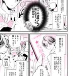 これは尊い!応援したくなる２人の交わる恋!