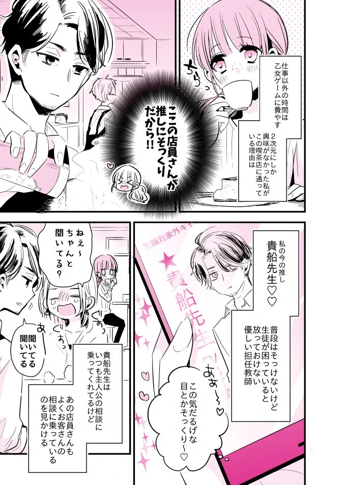 これは尊い！！応援したくなる２人の交わる恋！！