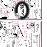 これは尊い!応援したくなる２人の交わる恋!