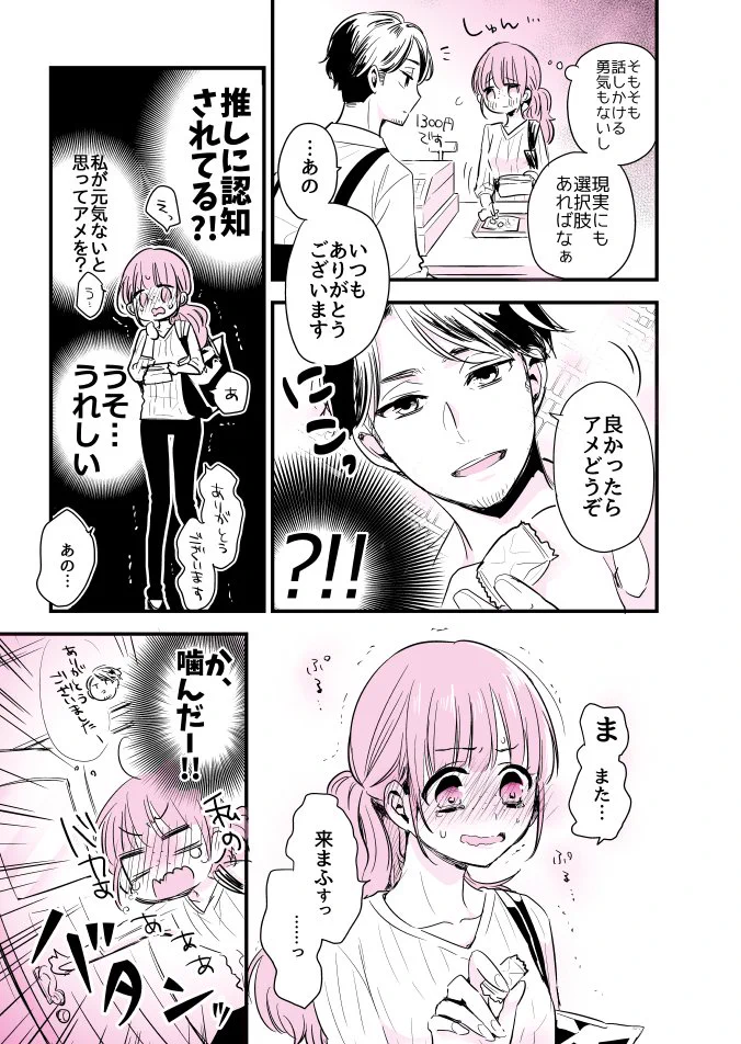 これは尊い！！応援したくなる２人の交わる恋！！