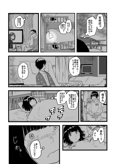 小学生の男の子が朝起きたら女の子になってた話㉚ 