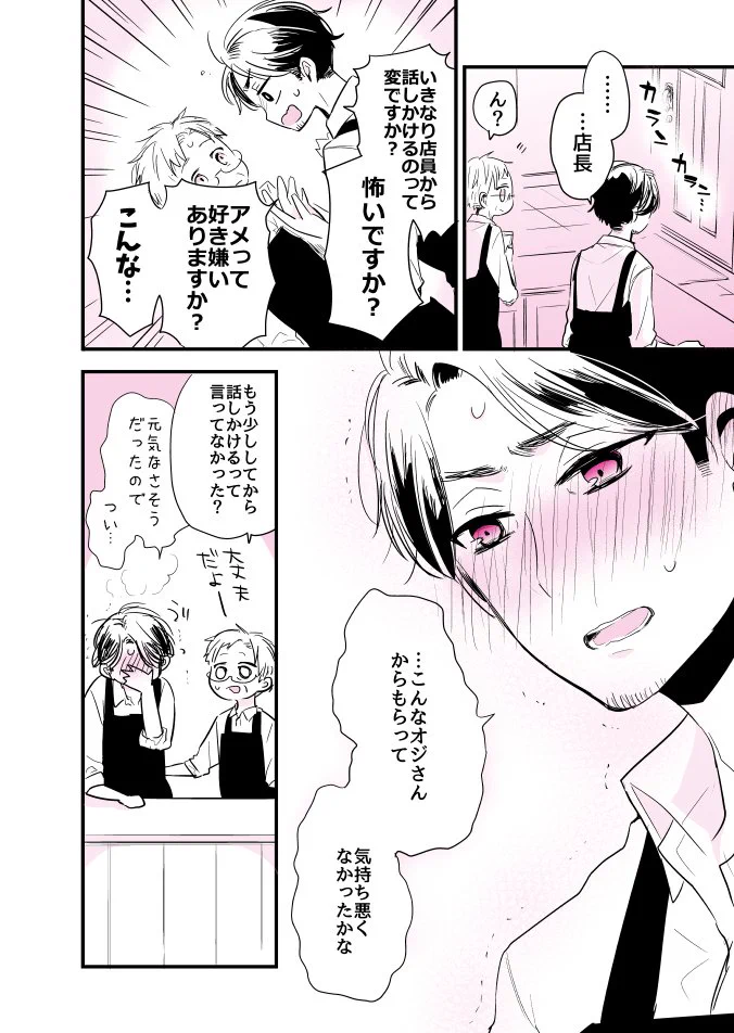 これは尊い！！応援したくなる２人の交わる恋！！