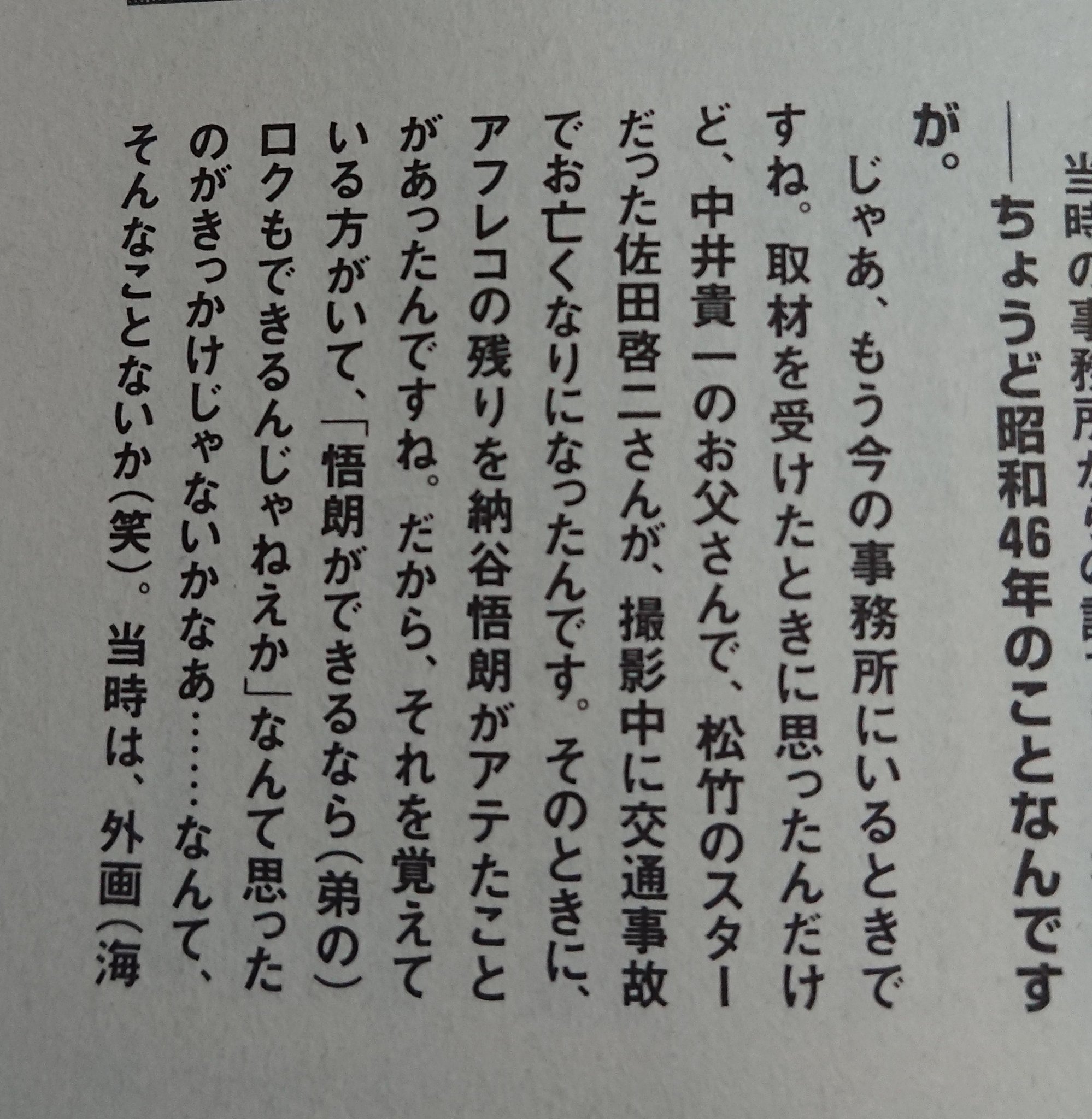 ありよし 佐田啓二 Cv納谷悟朗 がとても気になる 彼の死因って交通事故ではあるけれど 撮影中ではなかったような T Co 0dfbq8rfp8 Twitter