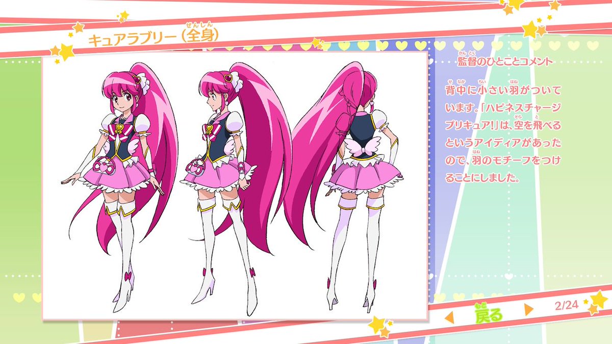 Hetax Film ハピネスチャージプリキュアのいわゆる円盤から始まった設定資料ライブラリーですが 監督やキャラクターデザイナーの方のコメントがなかなか面白いんですよ おいキラプリ お前は作品の内容どころかこういう所まで手を抜くか