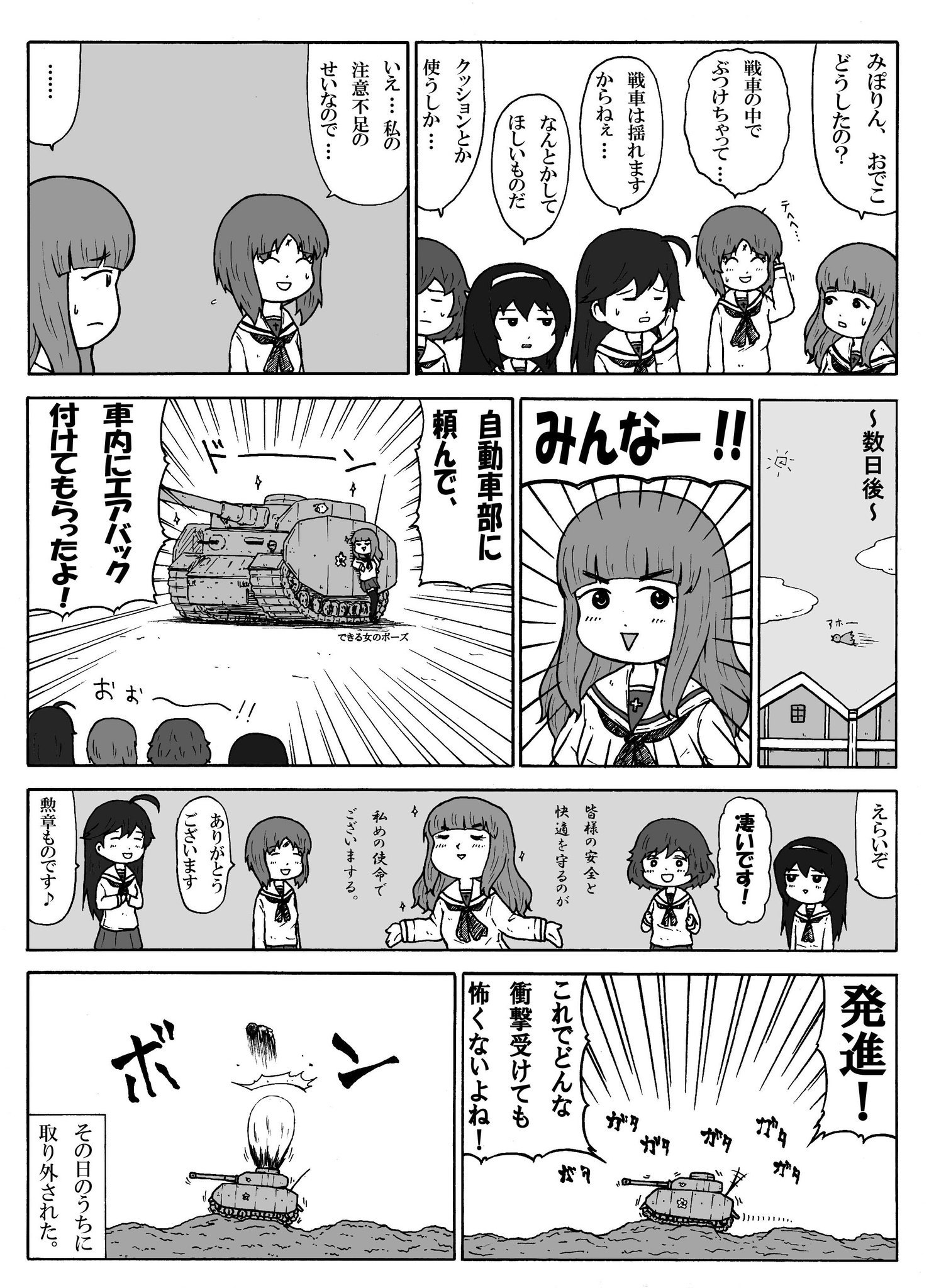 をぎくぼ虫 ガルパン漫画 安全な戦車 をぎくぼ虫 ガルパン漫画 安全な戦車