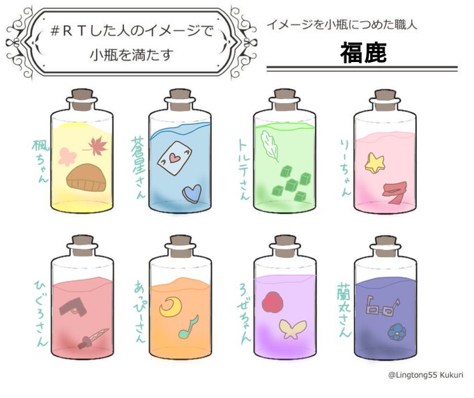Rtした人のイメージで小瓶を満たすのtwitterイラスト検索結果 古い順 Rtした人のイメージで小瓶を満たすのtwitterイラスト検索結果 古い順
