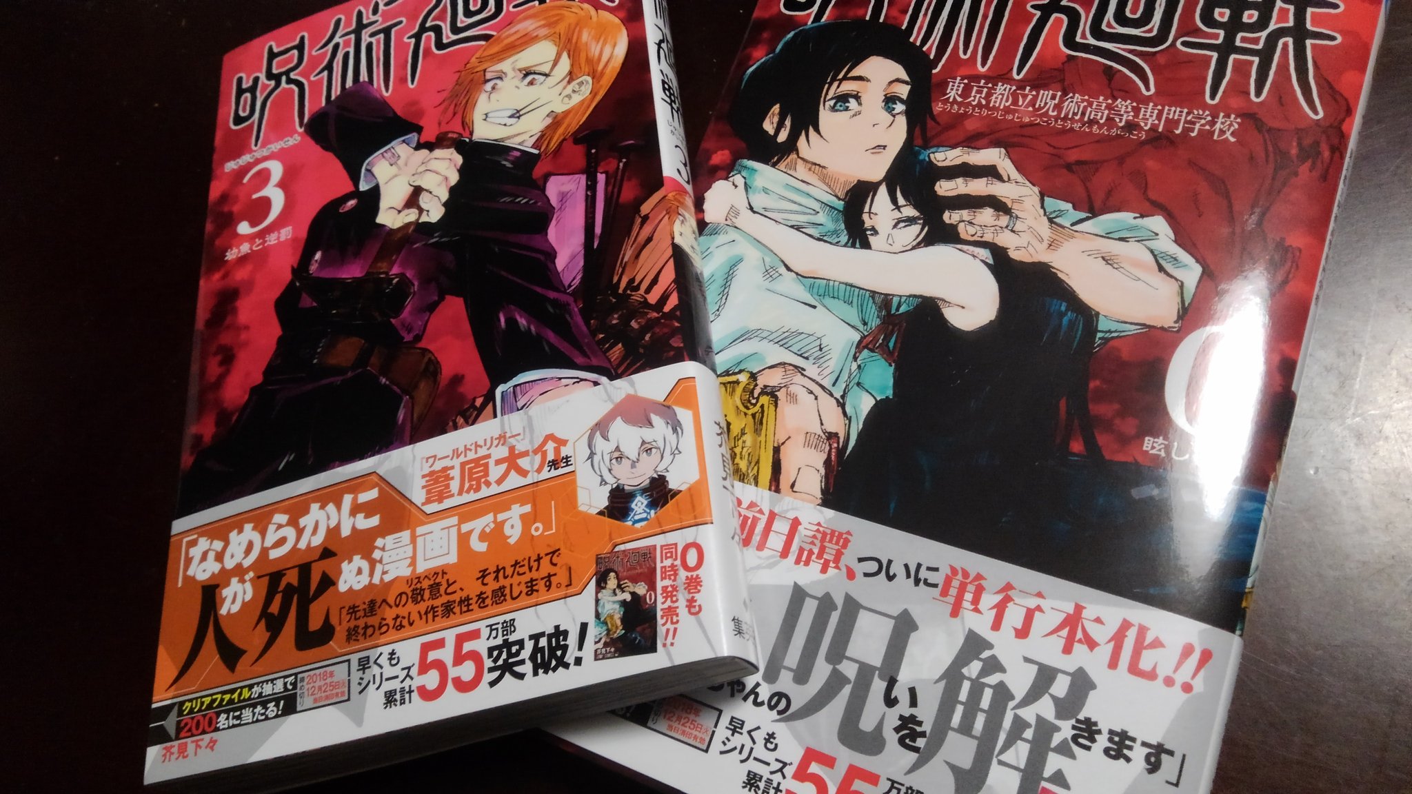 تويتر ｇｊ على تويتر 昨今 ミーのイチオシ漫画 呪術廻戦 だッ グイグイ来てるぞ 売り切れ続出 本屋何件か巡ってようやくゲットだ 最新3巻と 前日譚の0巻 めでたく復活したワールドトリガーの作者もオススメしている 面白い漫画を描く人が面白い漫画を