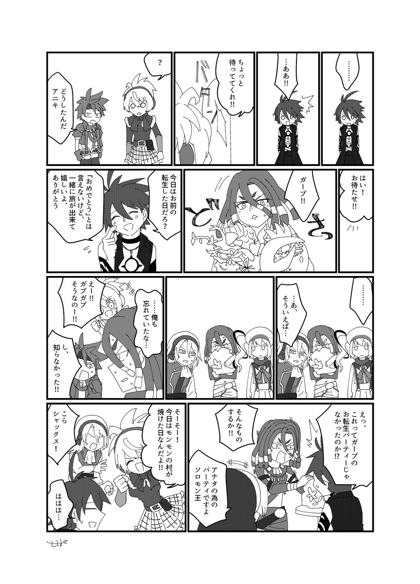 【メギド72】
ガープお転生日おめでとう!!!!ベインチェイサーも含めて本当にいつもありがとう!!!!!
今回はそれと関係ある漫画、今日はメギドのみんなにありがとう。本当にありがとう。これからもよろしくね。
#ささまんが 