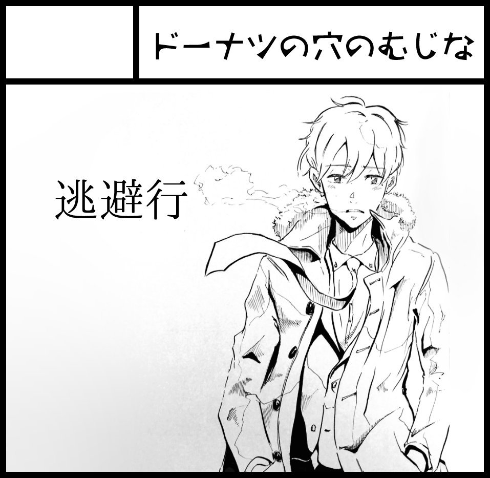 #COMITIA127 申し込みました! 同居人のクガ(@Cougar_doppio)くんと逃避行をテーマに本を作ります? 参加させていただく青春コンプレックスの方もよろしくお願いします?