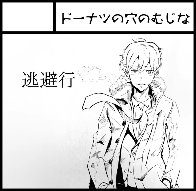#COMITIA127 申し込みました! 同居人のクガ(@Cougar_doppio)くんと逃避行をテーマに本を作ります? 参加させていただく青春コンプレックスの方もよろしくお願いします? 