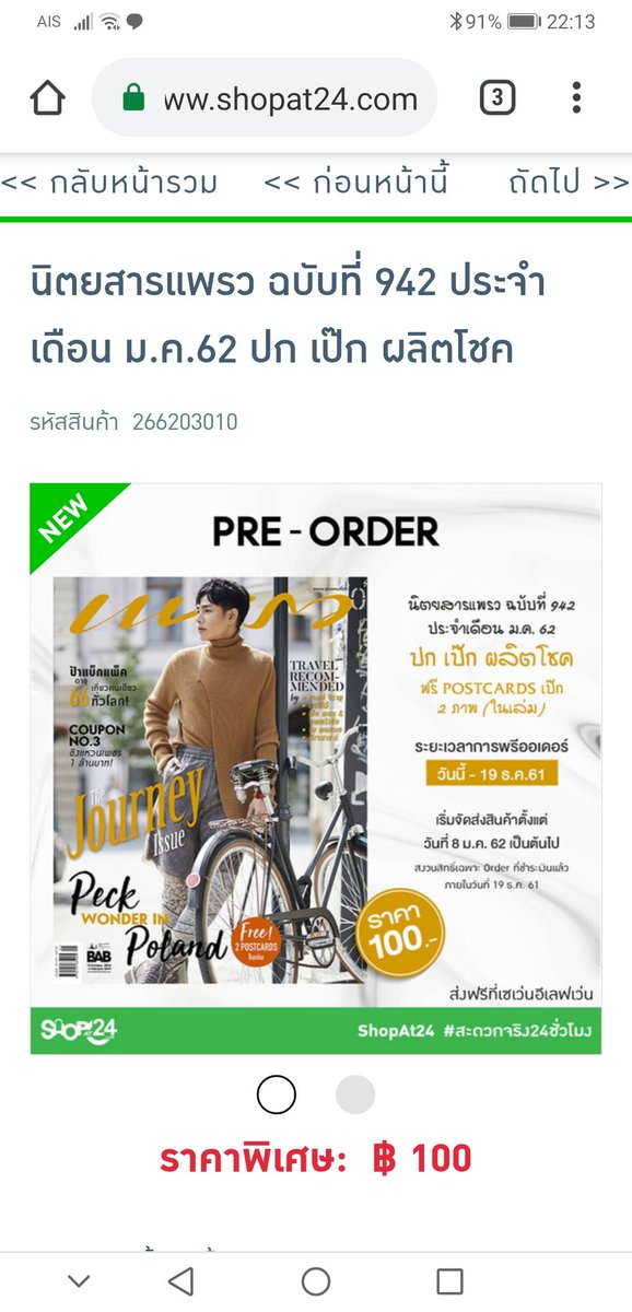 Ada7o2's tweet photo. @Saturnsunday8 https://t.co/mYROQ0rPy4นิตยสารแพรว-ฉบับที่-942-ประจำเดือน-มค62-ปก-เป๊ก-ผลิตโชค/433126/#itemId=266203_0 https://t.co/22ucz5RXfI