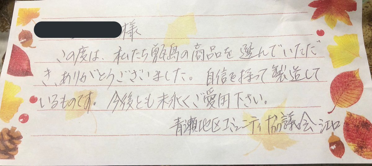 A Kiko 今年のふるさと納税はギリギリの千円単位までしたので 初めて食品以外で鹿児島県の椿油を頼んだのだけど めっちゃローカルなお手紙付き 甑って言うと古式若葉しか思いつかない W