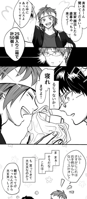 3巻8巻の、好きなものがたくさんあったらまず敷いて寝れることに感動する同じ発想の鳥斉かわいいって話です 