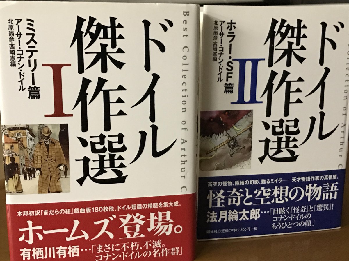 O Xrhsths 小川公代 Sto Twitter コナン ドイルは名探偵ホームズ シリーズで知られるミステリー作家だが 怪奇 冒険 Sfなど実に多様な作品がある ドイル傑作集 2 ホラー Sf篇 には 降霊会参加者が危険な実験を試み 霊媒デラメア夫人が失神する 火あそび