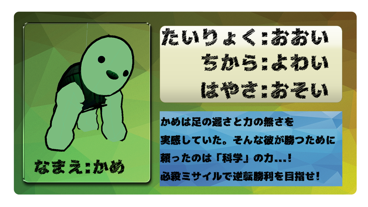 森の友だち学園 遅くなってゴメンくま かめ の紹介クマ かっこいい甲羅からなんか出るカメ Android Iphone対応 個人開発 ゲーム アプリ 説明 動物説明 森友学園 スマホ Unity 拡散希望 アクション オンラインゲーム どうぶつ 森の