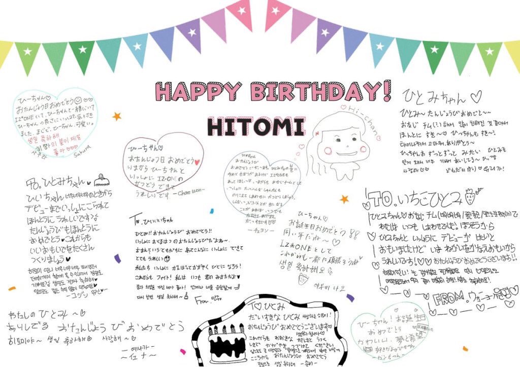 Iz One応援アカ Iz Oneメンバー誕生日寄せ書きまとめ これ訳した人っているのかな 何人か訳すかもしれないけど 訳さないメッセージもリクエストがあれば訳します 希望のメンバーのメッセージをリプして下さい Izone アイズワン T Co