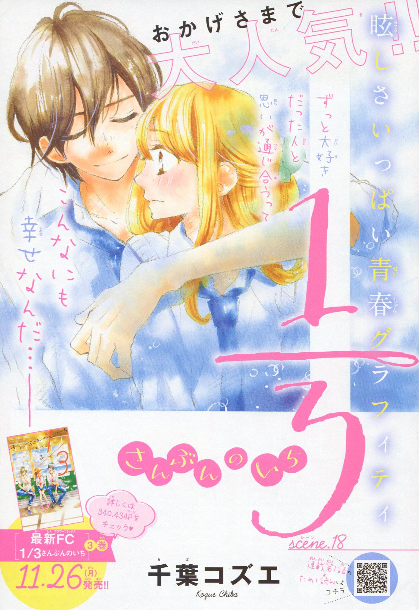 Toxsomi 1 3 さんぶんのいち 18 千葉コズエ T Co Ce9qjk2ugw Twitter