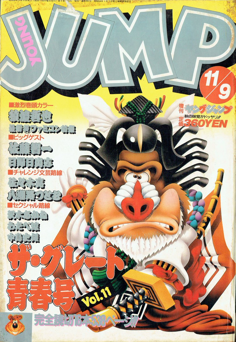 増刊ヤングジャンプ漫太郎 増刊ヤングジャンプ漫革 2002年8月5日 - メルカリ