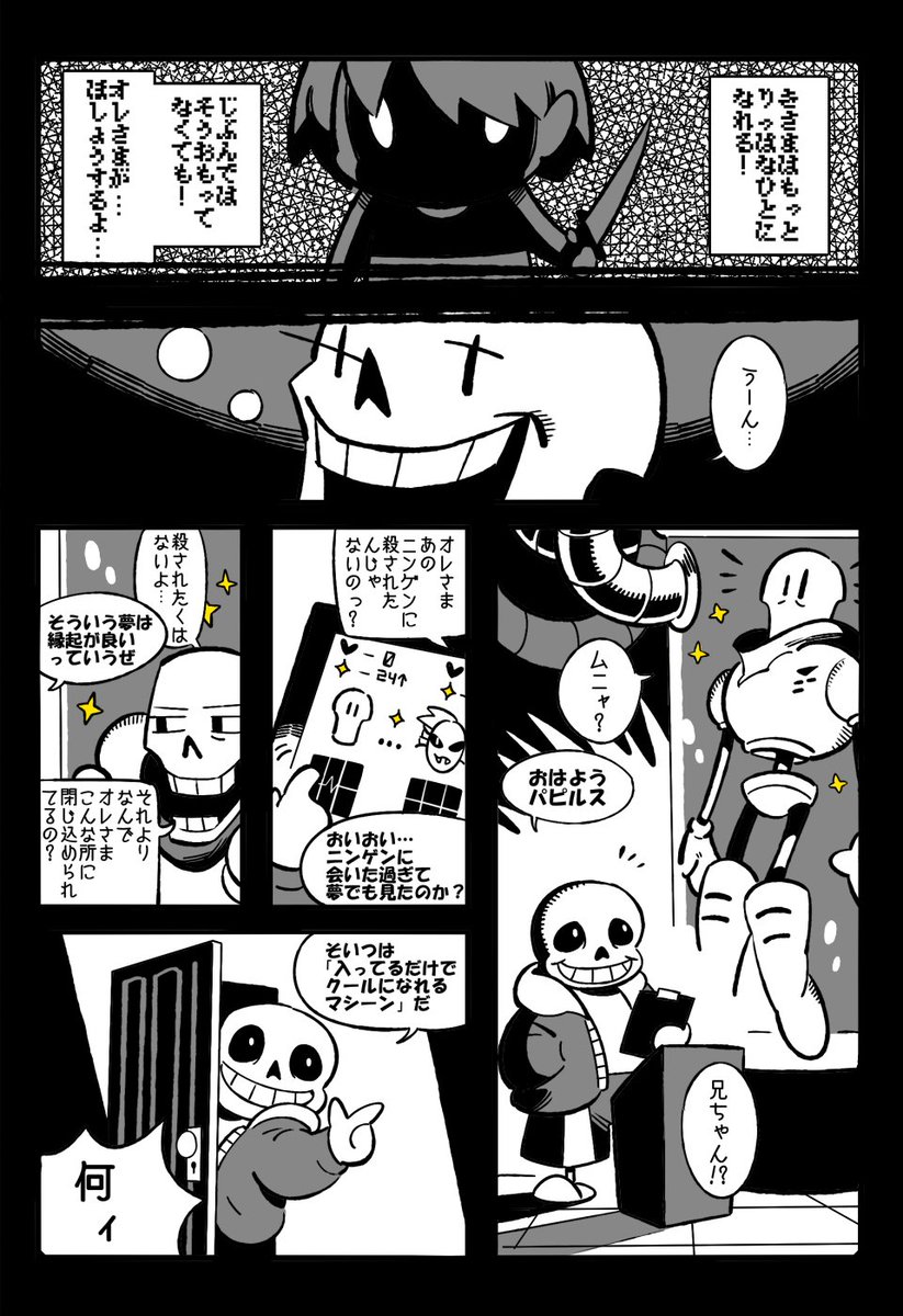 #UNDERTALE
Gパピルス生存ルート 