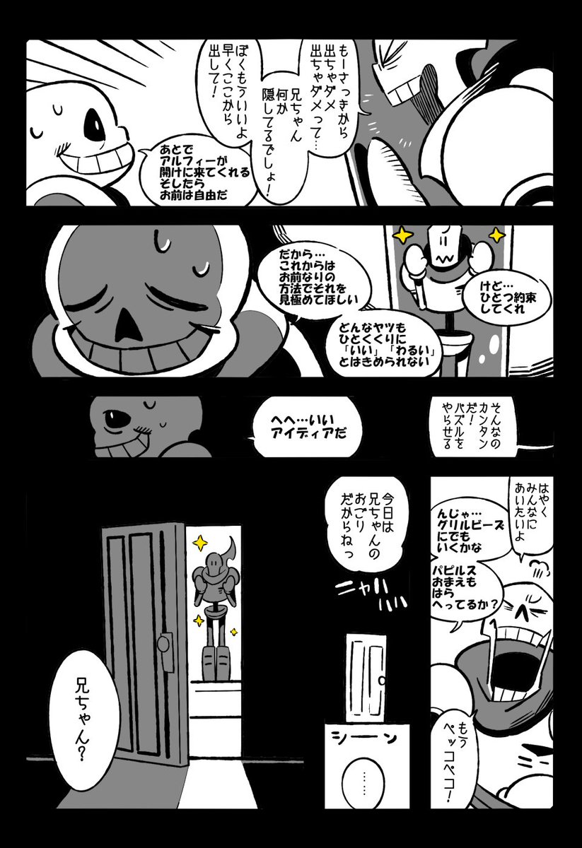 #UNDERTALE
Gパピルス生存ルート 