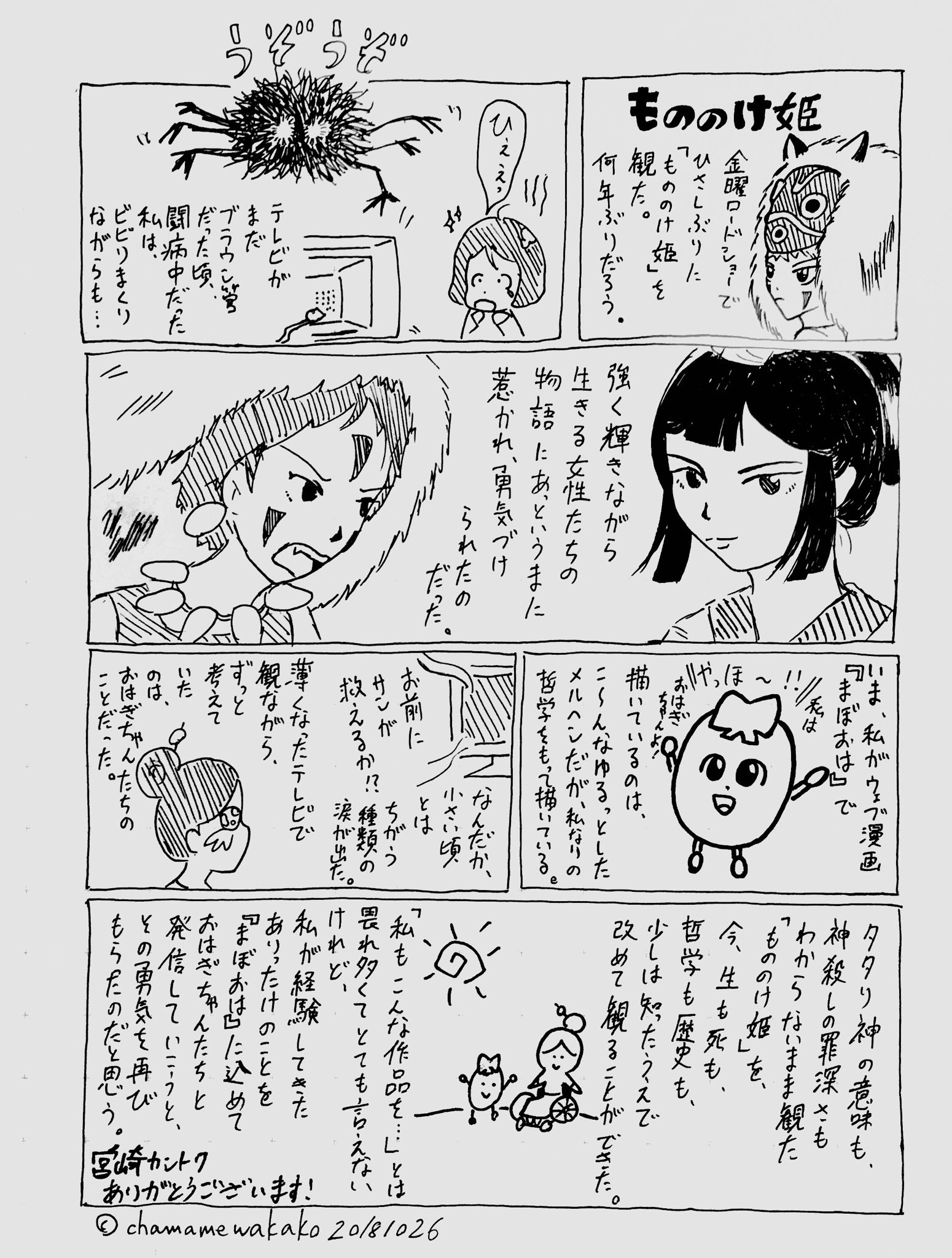 Uzivatel ちゃまめわかこ 無事です Na Twitteru 金ロー もののけ姫 こちらもご好評いただきまして 再掲します もののけ姫 ペン画 手描き マンガ 漫画 まんが アニメ 金曜ロードショー アナログ絵 アナログ漫画 ジブリ 感想 感動 イラスト好きさんと