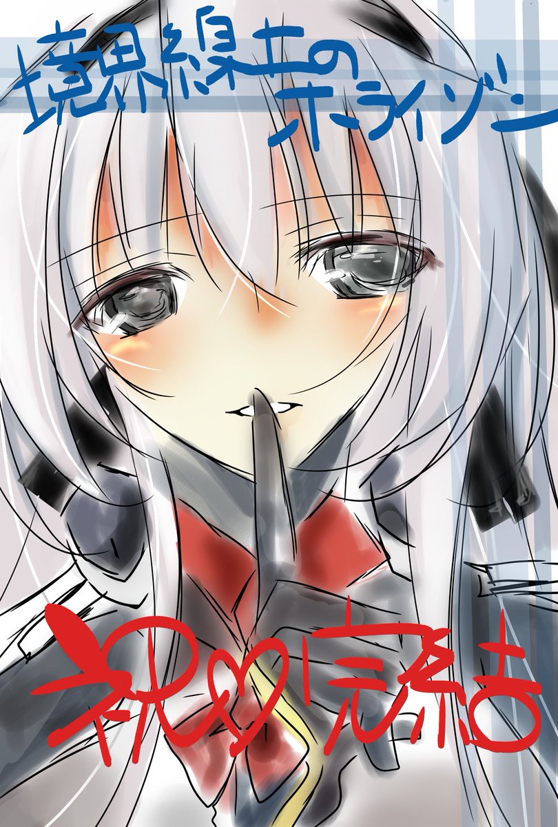 祝 境界線上のホライゾン最終巻発売 タグに寄せられたファンの声 4ページ目 Togetter 祝 境界線上のホライゾン最終巻発売 タグに寄せられたファンの声 4ページ目 Togetter