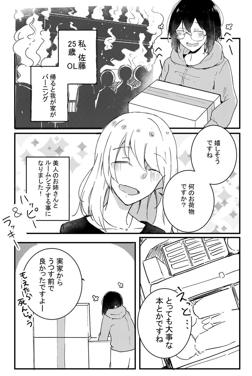 家が燃えて隣のお姉さんと住む事になった話 ① 