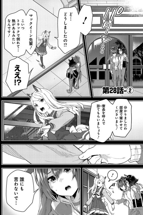 サイコミさんで「STARTING GATE!-ウマ娘プリティーダービー-」
第28レース②を掲載して頂いております、どうぞよろしくお願い致します!
コミックス発売予定に第4巻の情報も出して頂いております^^ありがとうございます。
https://t.co/cls1mJs15n 