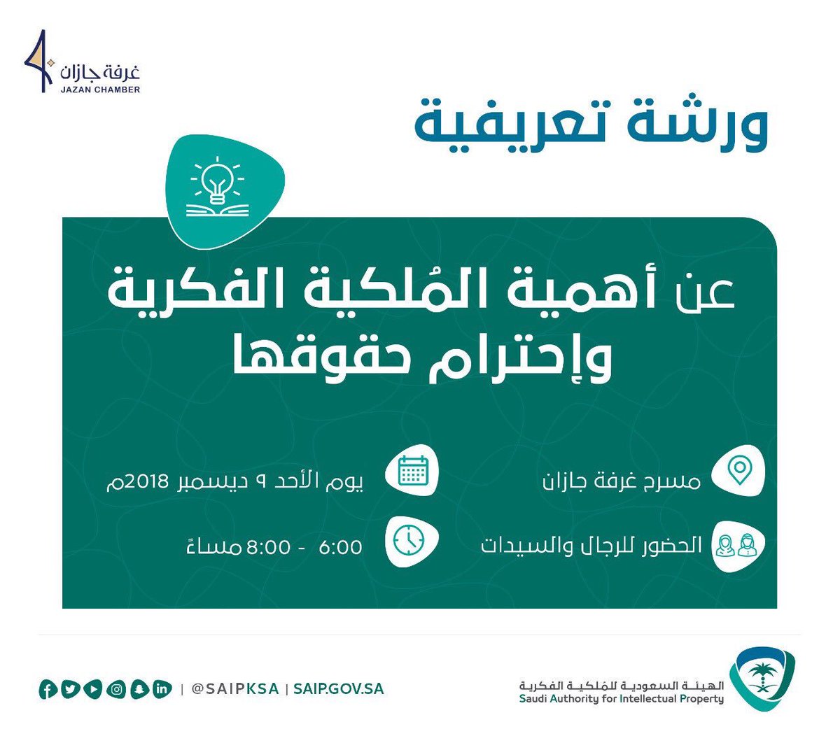 جازان_الان على تويتر "ورشة تعريفة عن أهمية الملكية الفكرية واحترام جازان_الان على تويتر "ورشة تعريفة عن أهمية الملكية الفكرية واحترام
