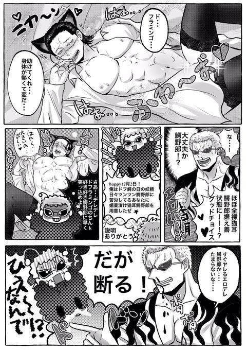 12月02日はドフ鰐の日 を含むマンガ一覧 古い順 ツイコミ 仮