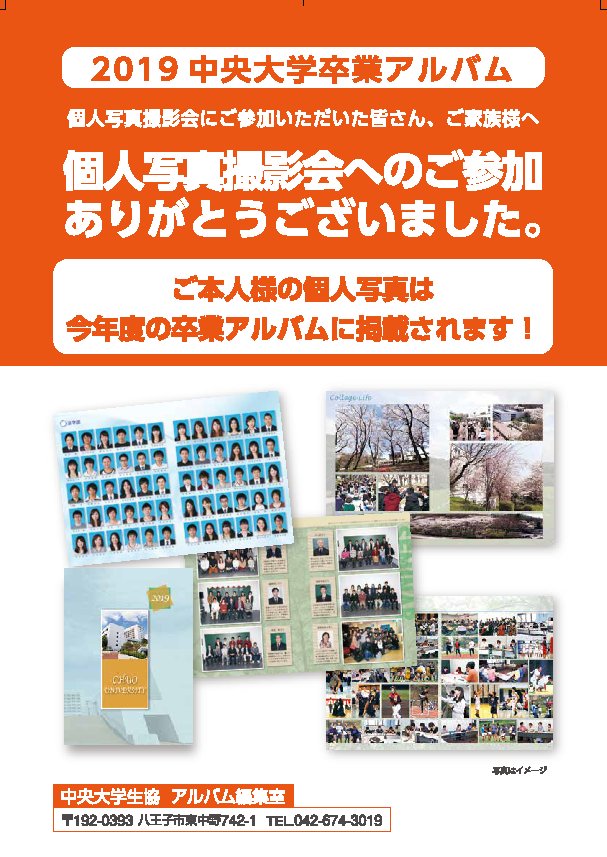 中央大学 祝入学（1988年） 記念　アルバム　絵葉書セット パンフレット 中央大学 祝入学（1988年） 記念 アルバム 絵葉書セット パンフレット