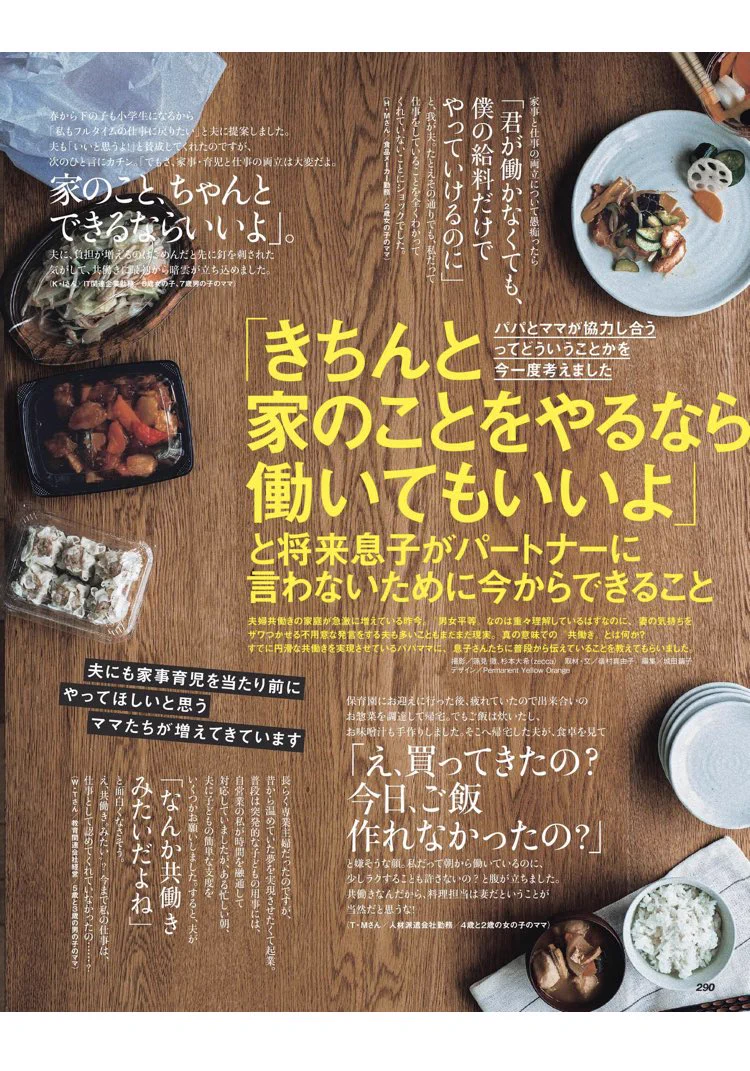 VERYの企画がわかりみが深い！息子を育てているママは是非読んで！