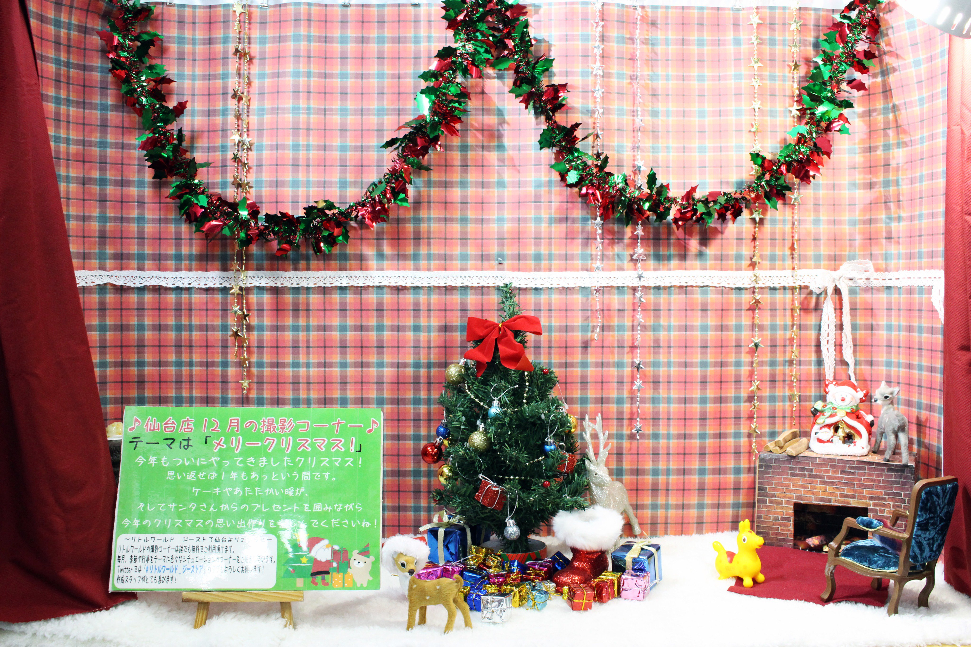 ジーストア総合 仙台 リトルワールド12月の撮影スペース更新致しました 今回のテーマは メリークリスマス どなたでも無料でご利用頂けますので 皆様のご来店お待ちしております 期間 12 31 月 まで ドール ドール撮影 リトルワールド ジー