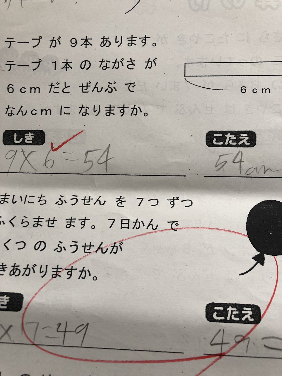 平田理 On Twitter 算数の問題 間違ってるらしいけど 間違いが