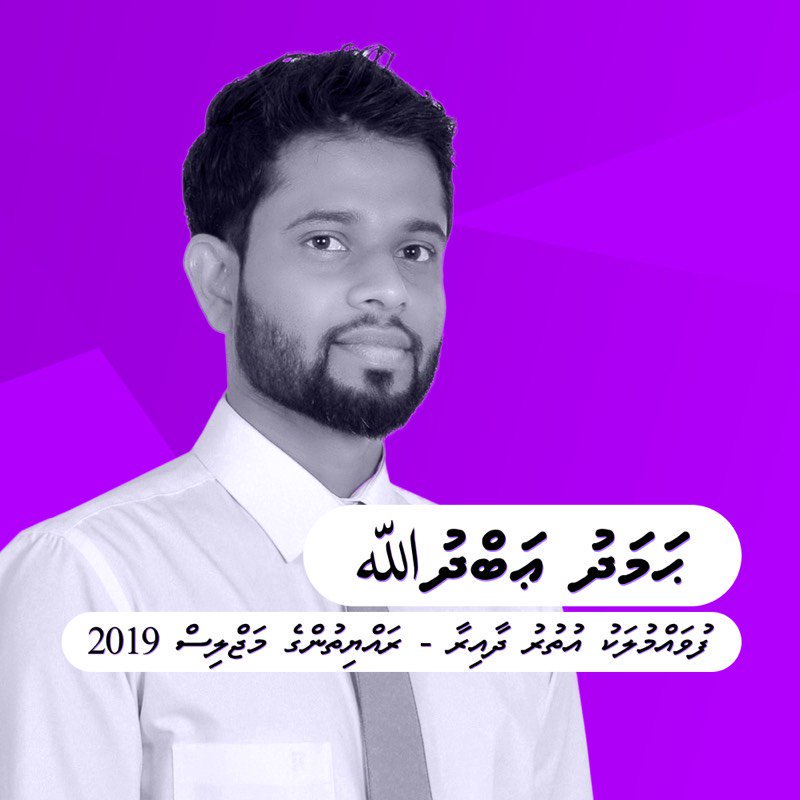 shujasuja's tweet photo. 19 vana rayyithunge majlis ah #FuvahmulahCity #UthuruDhaairaa in membaregge gothuga @Hamad_thuhthu  Howumah Alhugandu Thaaeedh Kuran! My Choice!
@HamadMajlis2019 
#Vote4Hamad https://t.co/aJsweYwb2f