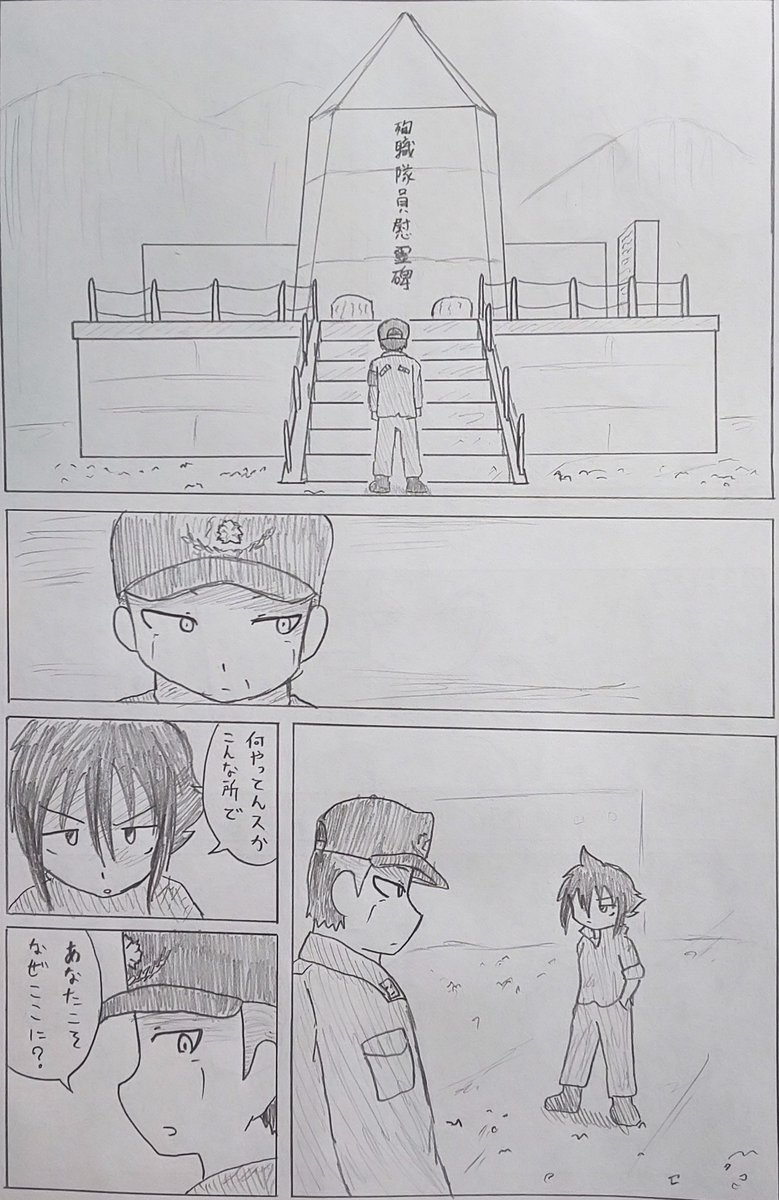 #バディ管理班の二人PART2
「慰霊碑」 