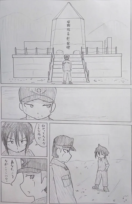 #バディ管理班の二人PART2
「慰霊碑」 