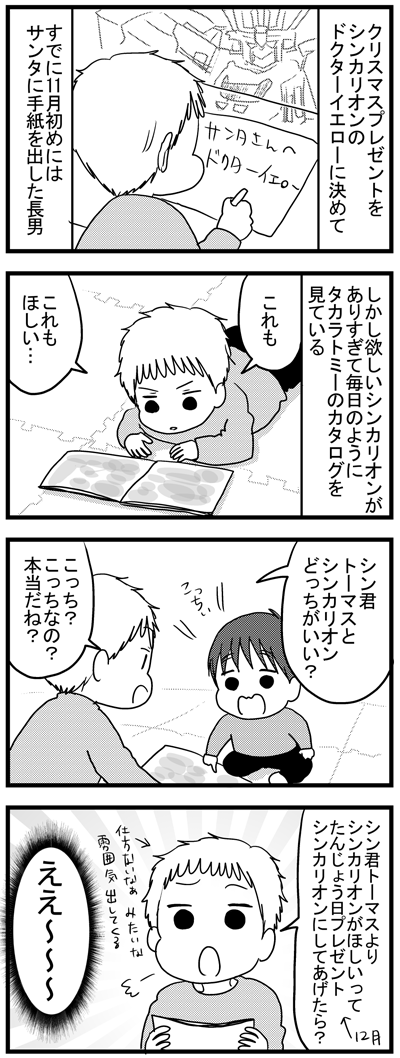 シンカリオンが欲しくて欲しくてたまらない長男  