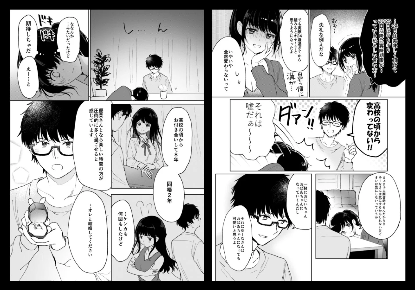 付き合って8年目のプロポーズが初々しくて尊いwwコレは純愛すぎるよww