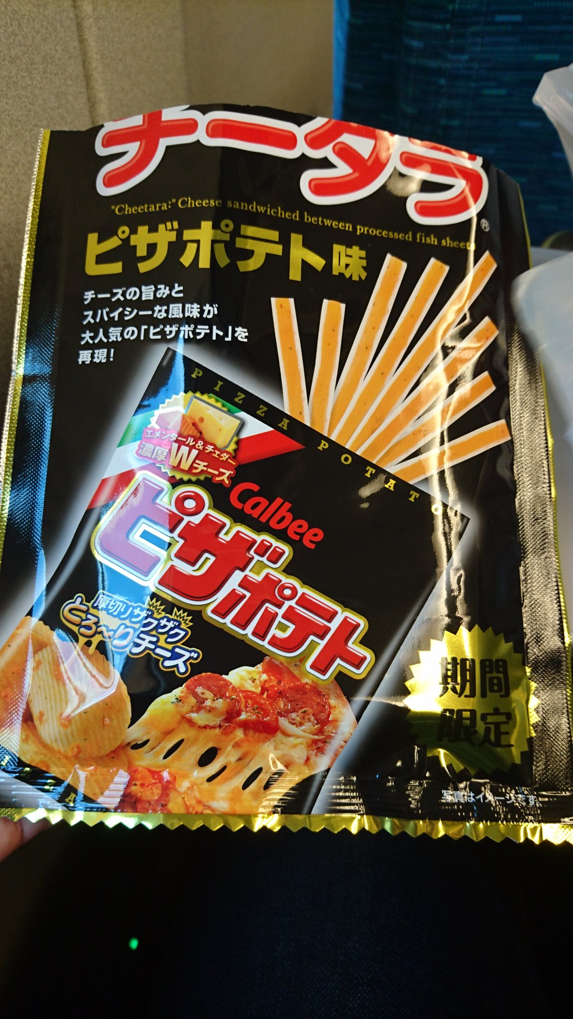 Furumon3960 チータラピザポテト味がうまい T Co Zwur4moajt Twitter