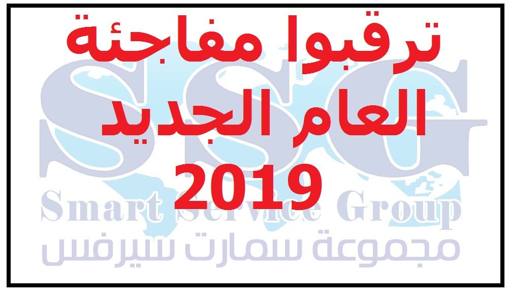 مجموعة سمارت سيرفس (@smartservcgroup) on Twitter photo 