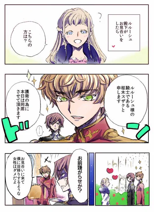 騎士皇子でイラッとするスザク 