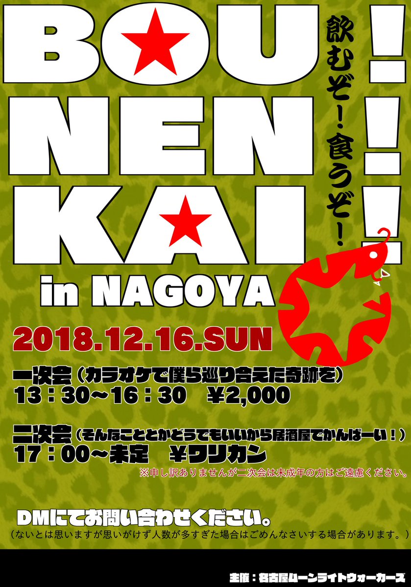 名古屋ムーンライトウォーカーズ