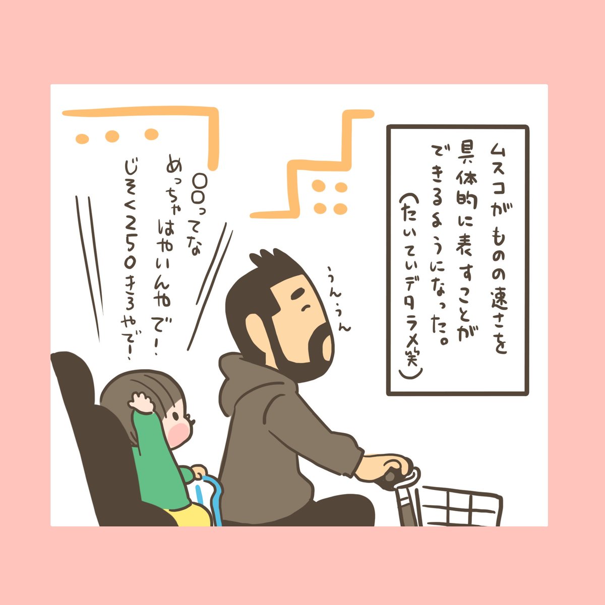 自分にはシビアな見立て

#4コマ漫画 #ムスコ #3才児 