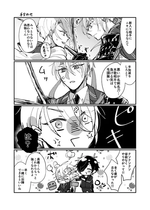 お互い負けず嫌いな山姥切ズ 