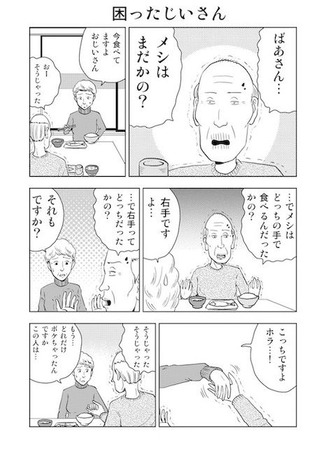 ねとらぼ やだかっこいい ボケた振りしておばあさんの手をギュッ イケメンすぎるおじいさんの漫画にドキッとする人続出 T Co Su8hlckic2