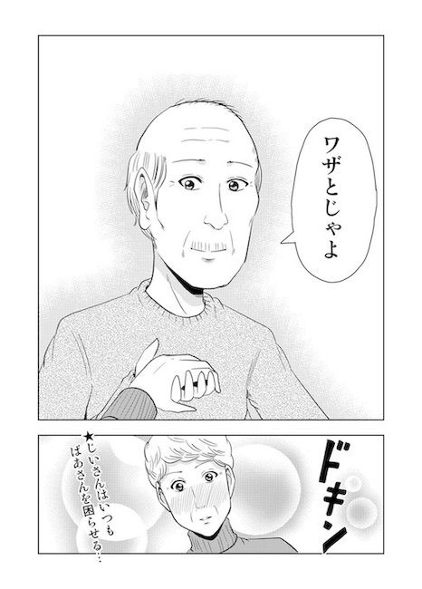 ねとらぼ やだかっこいい ボケた振りしておばあさんの手をギュッ イケメンすぎるおじいさんの漫画にドキッとする人続出 T Co Su8hlckic2